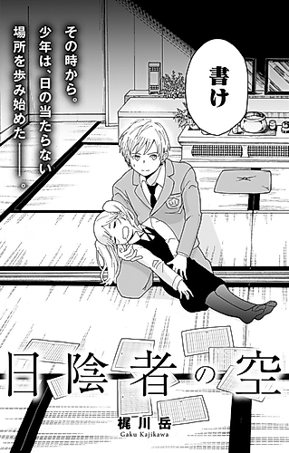 Cover image for Hikagemono no Sora