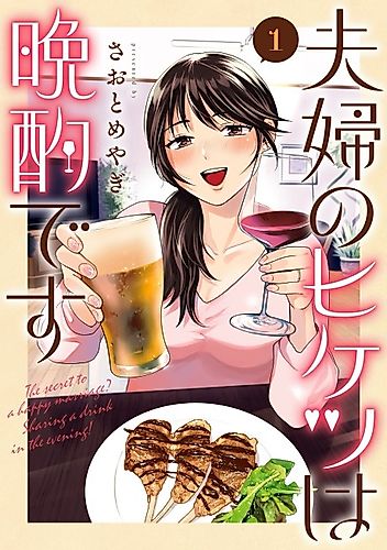Cover image for The Secret to a Happy Marriage? Sharing a Drink in the Evening!