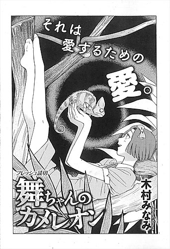 Cover image for Mai-chan no Chameleon