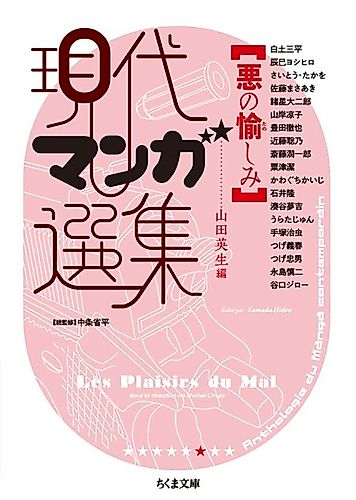 Cover image for Aku no Tanoshimi: Gendai Manga Senshuu