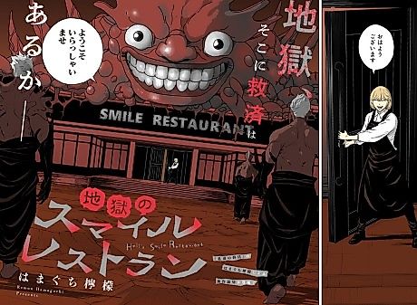 Cover image for Smile Restaurant of Hell