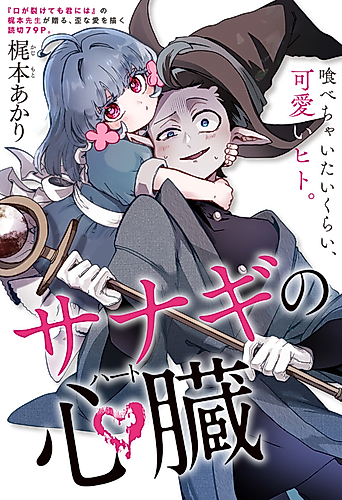Cover image for The Chrysalis Heart