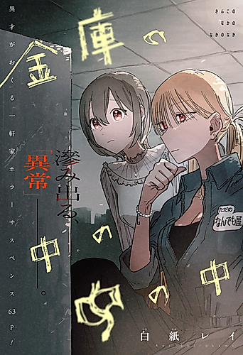 Cover image for Deep Within the Vault