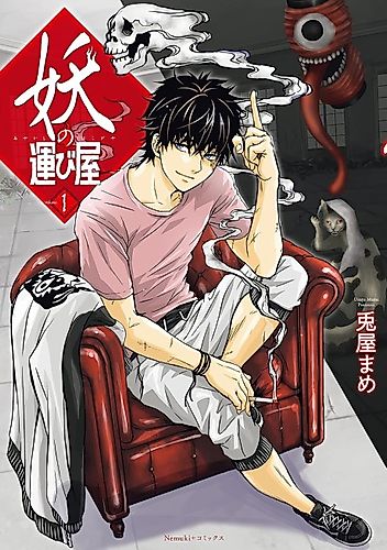 Cover image for Ayakashi no Hakobiya