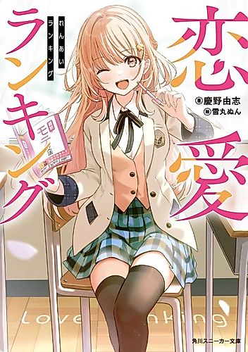 Cover image for Love Ranking