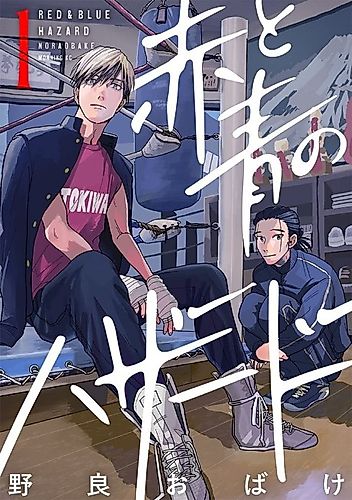 Cover image for Red & Blue Hazard