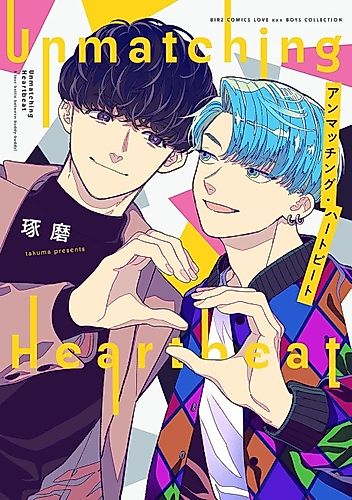 Cover image for Unmatching Heartbeat