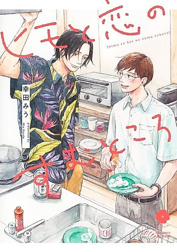 Cover image for Himo to Koi no Sumu Tokoro