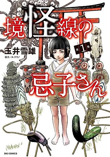Cover image for Imuko-san of the Uncanny Boundary