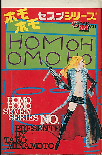 Cover image for Homohomo 7