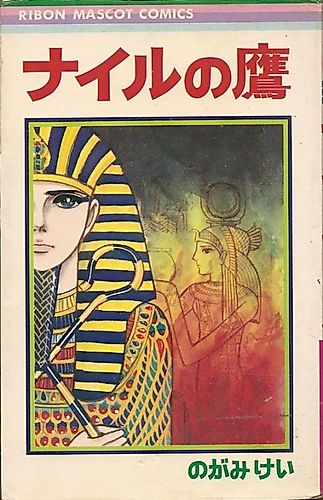 Cover image for Nile Hawk