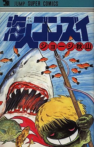 Cover image for Fisherboy Gonzui