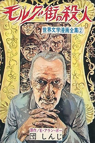 Cover image for The Murders in the Rue Morgue