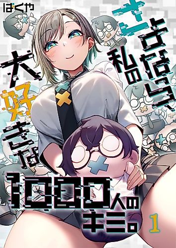 Cover image for Infinite Love Glitch