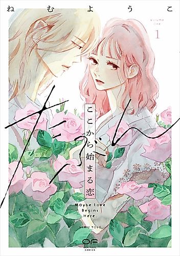 Cover image for Maybe love begins here