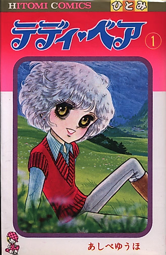 Cover image for Teddy Bear (ASHIBE Yuuho)