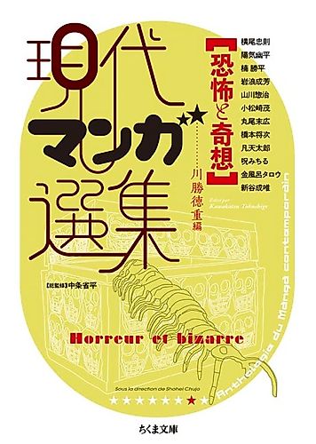 Cover image for Kyoufu to Kisou: Gendai Manga Senshuu