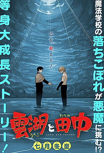 Cover image for Unko & Tanaka