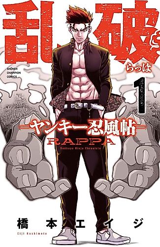 Cover image for Rappa: Bad Boys Ninja Chronicle
