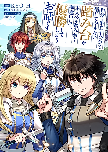 Cover image for A Story of a Cannon Fodder who Firmly Believed He was the Protagonist, Misunderstood the Actual Protagonist as the Cannon Fodder, and Ended up Victorious