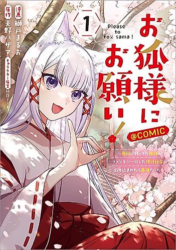 Cover image for Please to Fox-sama!