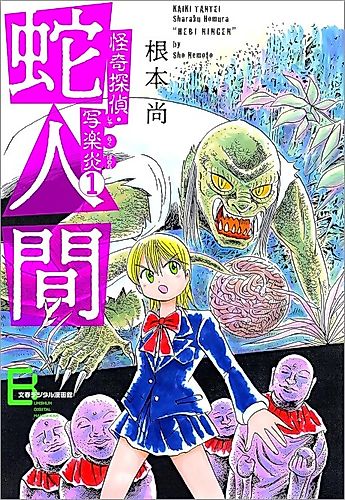 Cover image for Sharaku Homura: Detective of the Uncanny