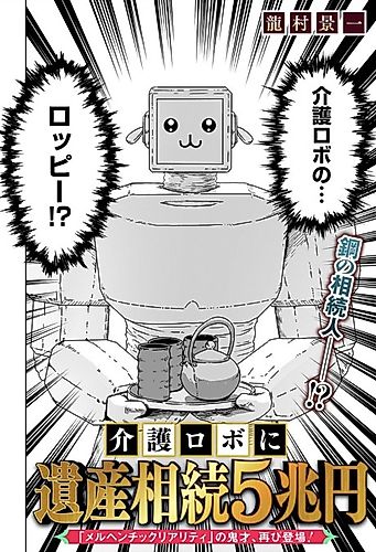 Cover image for The Robot Who Inherited Trillions