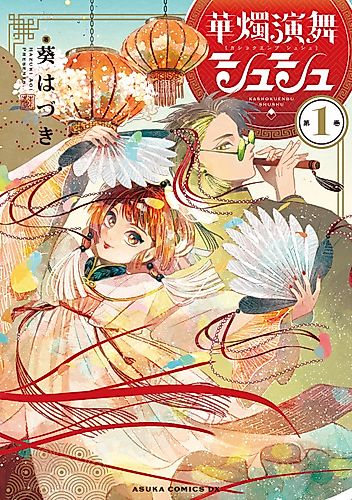 Cover image for Kashoku Enbu Shushu