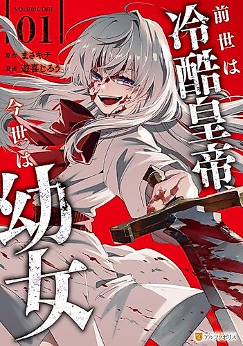 Cover image for In My Past Life I was the Cold-Hearted Emperor, in This Life I'm a Young Girl