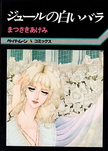 Cover image for Jules' White Rose