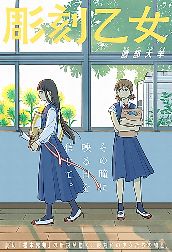 Cover image for Sculptor Girl