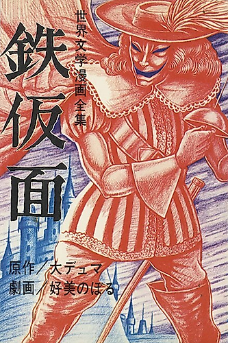 Cover image for Iron Mask