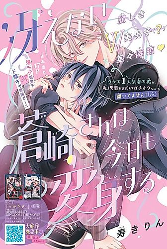 Cover image for Saenai Aosaki-san wa Kyou mo Henshin Suru