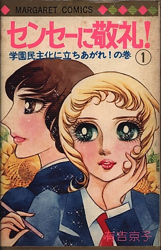 Cover image for Sensei ni Keirei