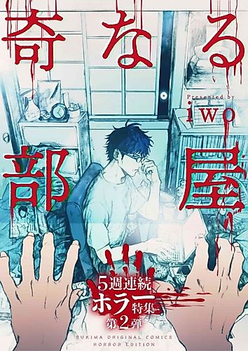 Cover image for The Peculiar Room