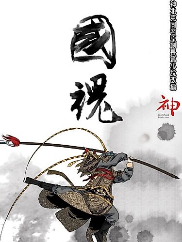 Cover image for National Spirit