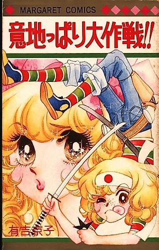 Cover image for Ijippari Daisakusen!!