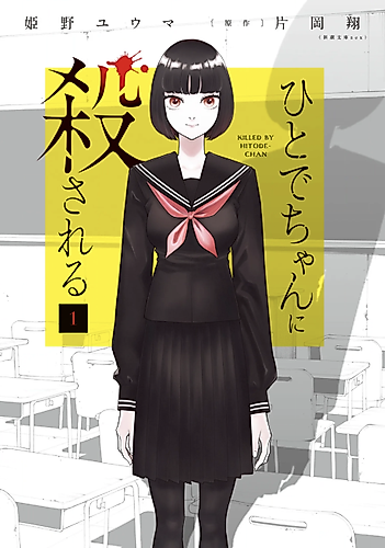 Cover image for Killed by Hitode-chan