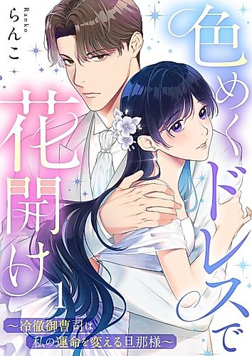 Cover image for Blooming in a Vibrant Dress