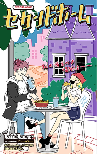 Cover image for Second Home