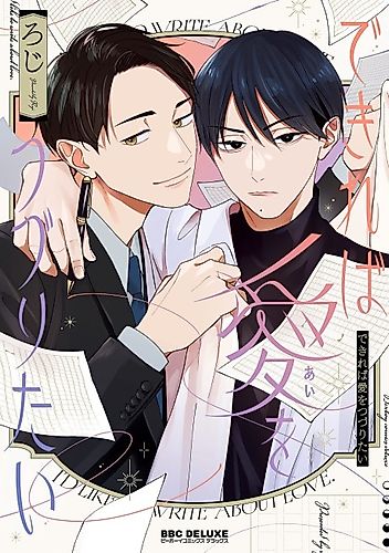 Cover image for I’d Like to Write About Love