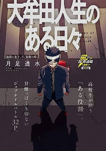 Cover image for Days of Oomuta Jinsei