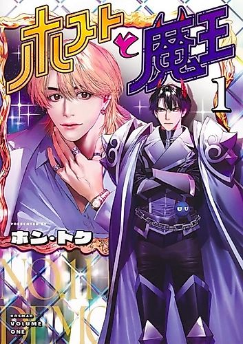 Cover image for No. 1 Host & Demon King