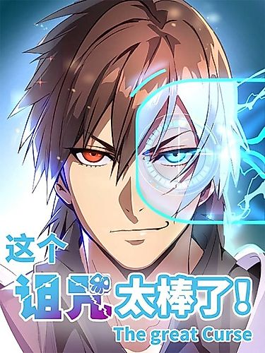 Cover image for This Curse Is Just Awesome