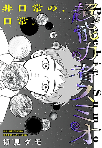 Cover image for Supernatural Sumio