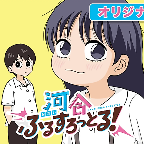 Cover image for Kawai Full Throttle!