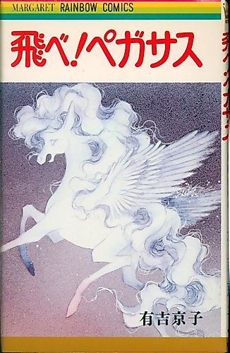Cover image for Fly! Pegasus