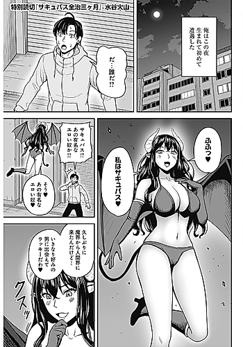 Cover image for Succubus Zenchi 3-kagetsu