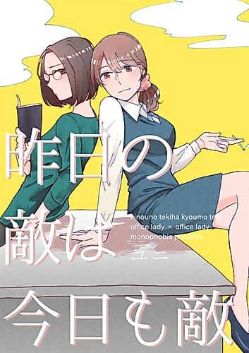 Cover image for Yesterday's Enemy Is Still an Enemy Today