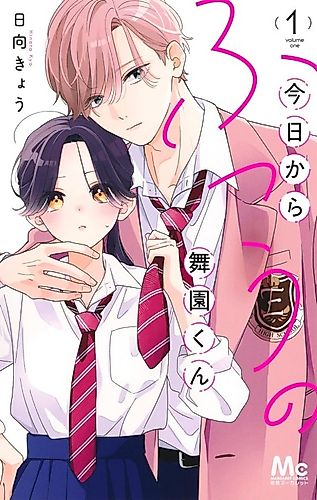 Cover image for Maizono-kun, Ordinary From Today